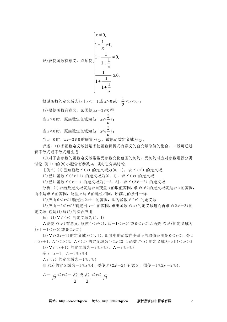 【精品】高中数学 2.1函数（备课资料） 大纲人教版必修_第2页