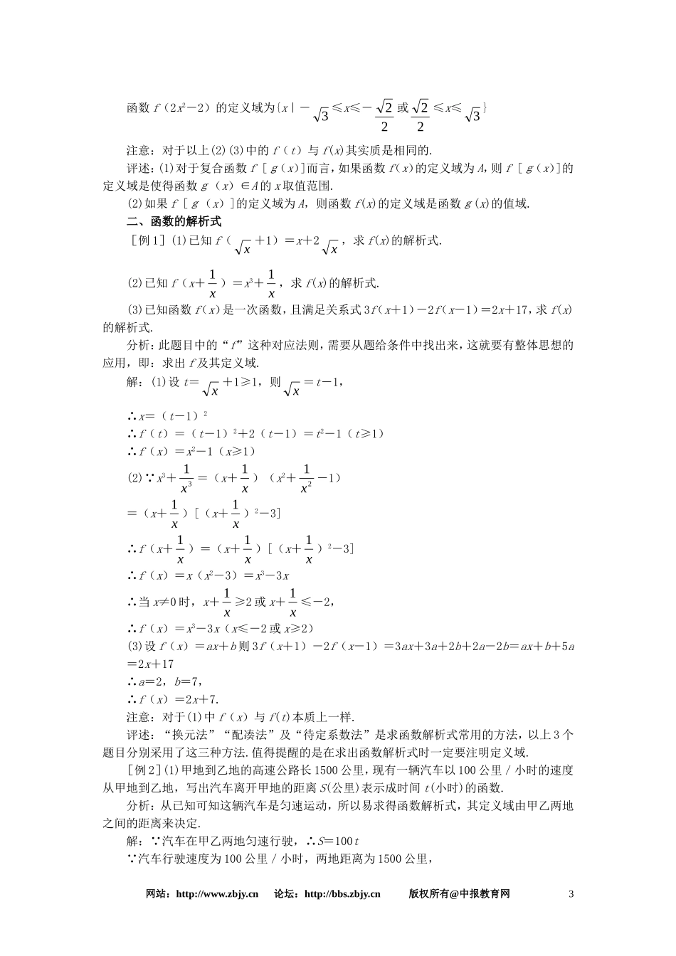 【精品】高中数学 2.1函数（备课资料） 大纲人教版必修_第3页