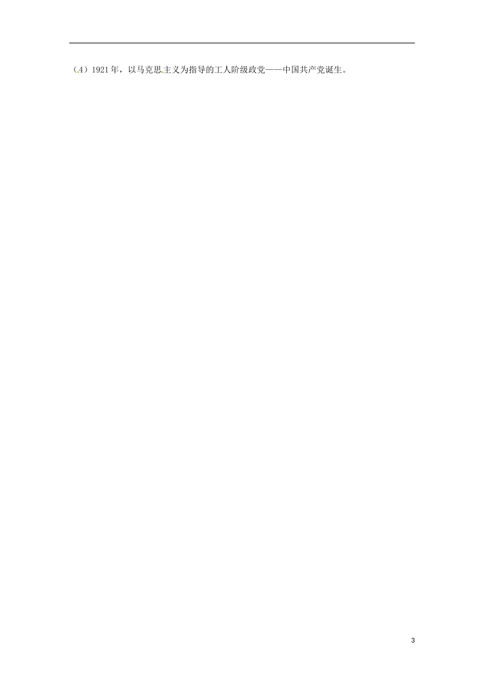 2014届高考历史 专题五 近代中国的思想解放潮流同步教学案 新人教版必修3_第3页