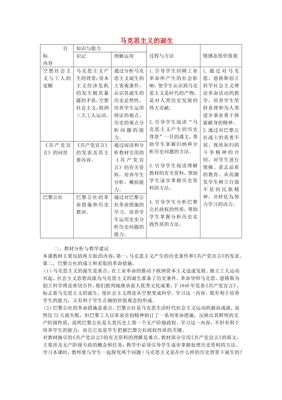《马克思主义的诞生》教案（2）_第1页
