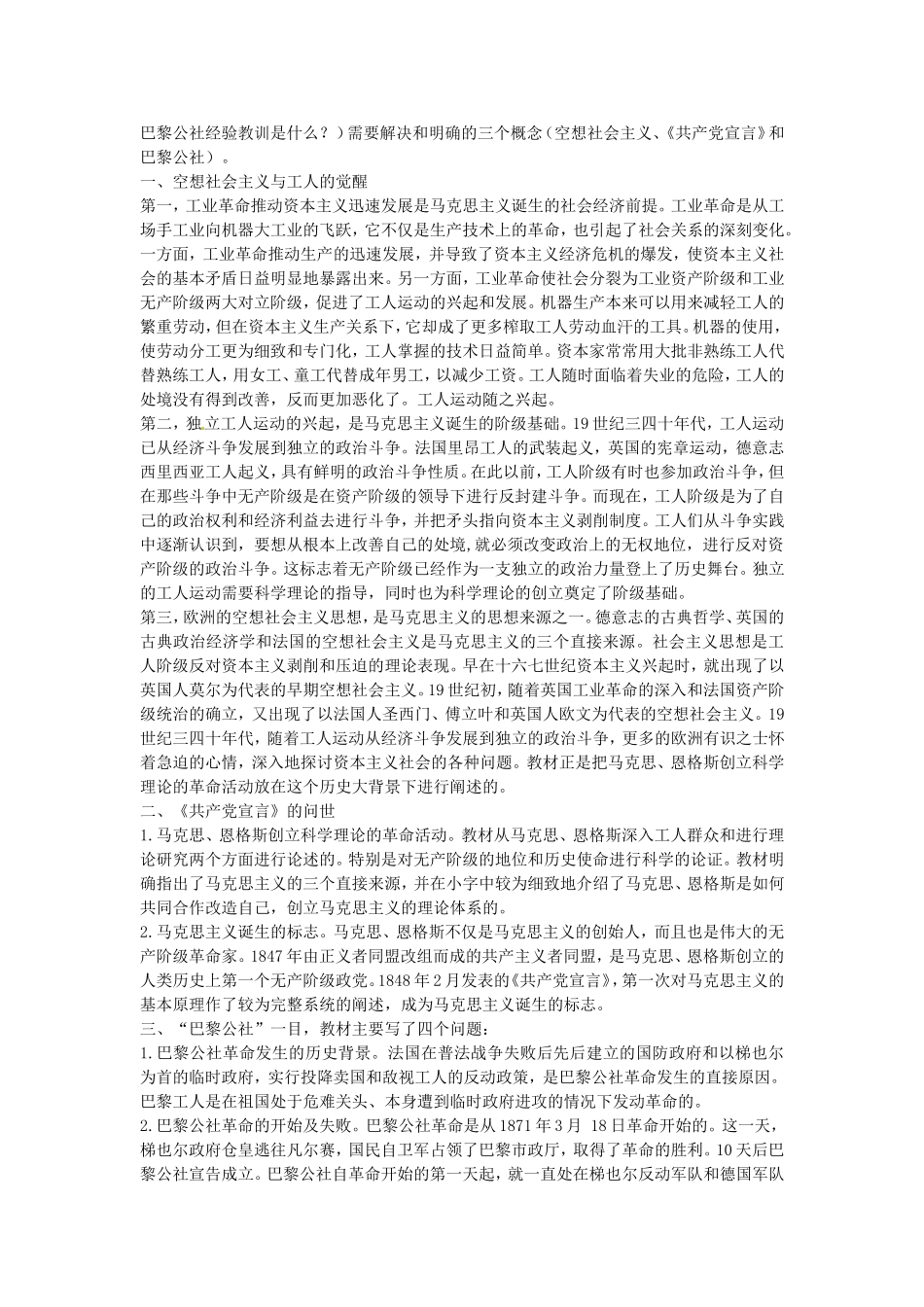 《马克思主义的诞生》教案（2）_第2页