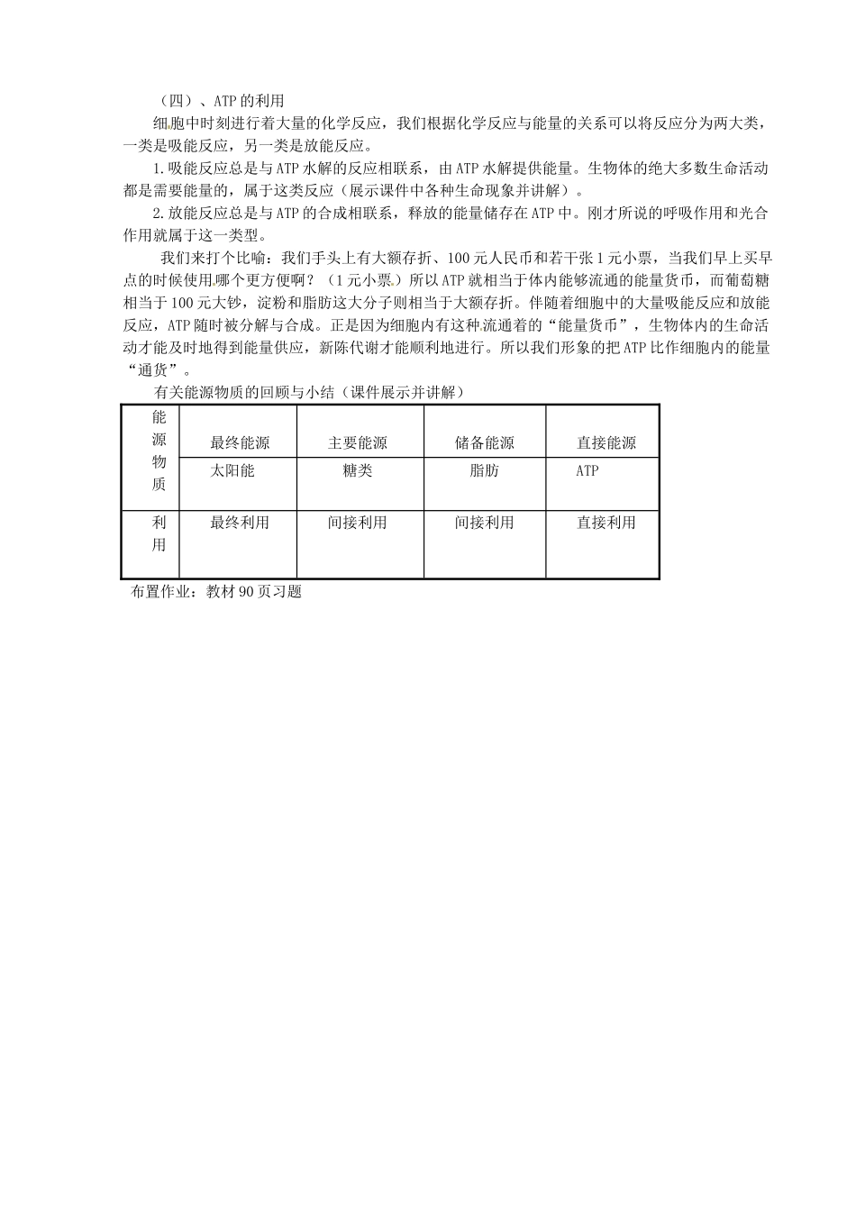 黑龙江省孙吴县第一中学高中生物 第五章第2节 细胞的能量教案 新人教版必修1_第3页