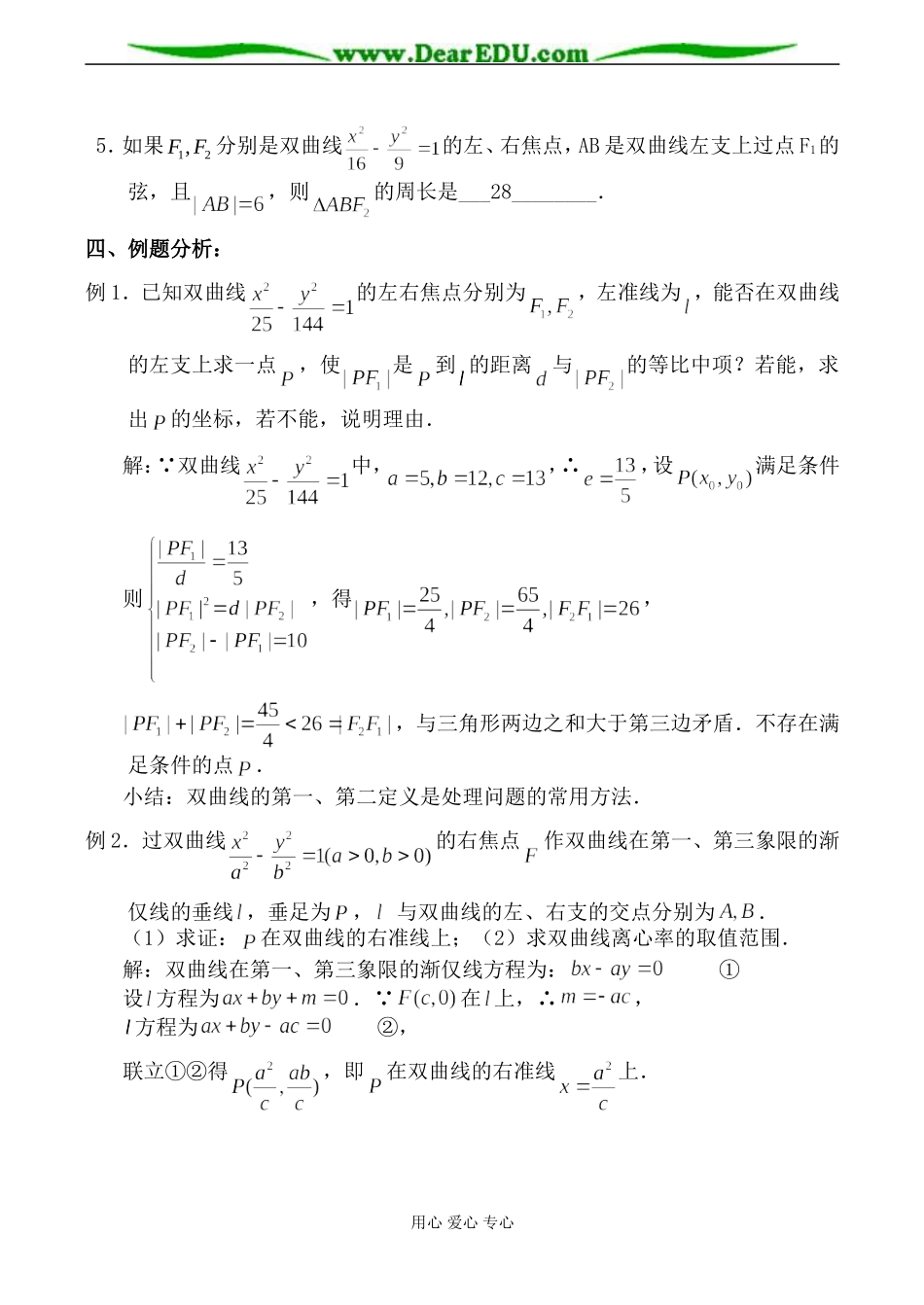 苏教版高中数学选修1-1双曲线1_第2页