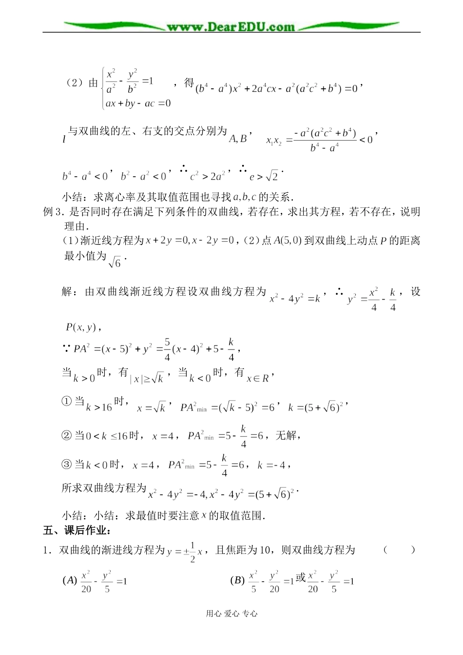 苏教版高中数学选修1-1双曲线1_第3页