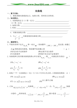 苏教版高中数学选修1-1双曲线1