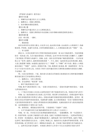 10.罗密欧与朱丽叶 教案