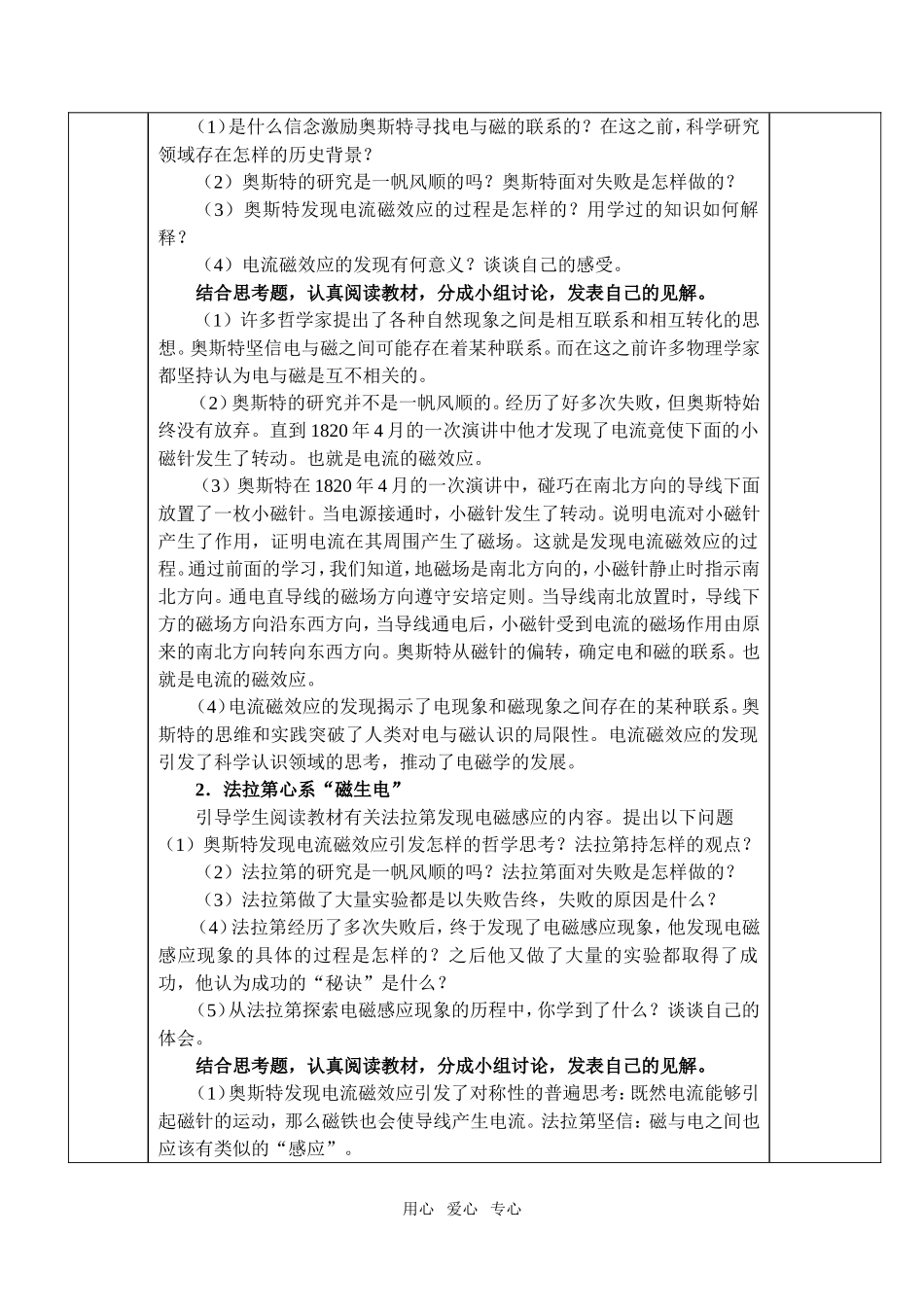 高中物理第四章《电磁感应》全章教案新课标选修3-2_第2页