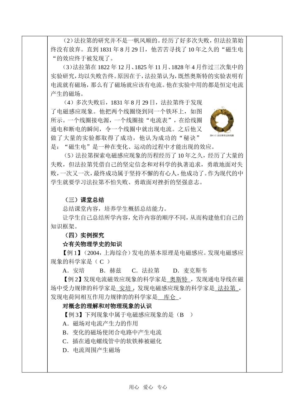 高中物理第四章《电磁感应》全章教案新课标选修3-2_第3页