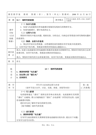 高中物理第四章《电磁感应》全章教案新课标选修3-2