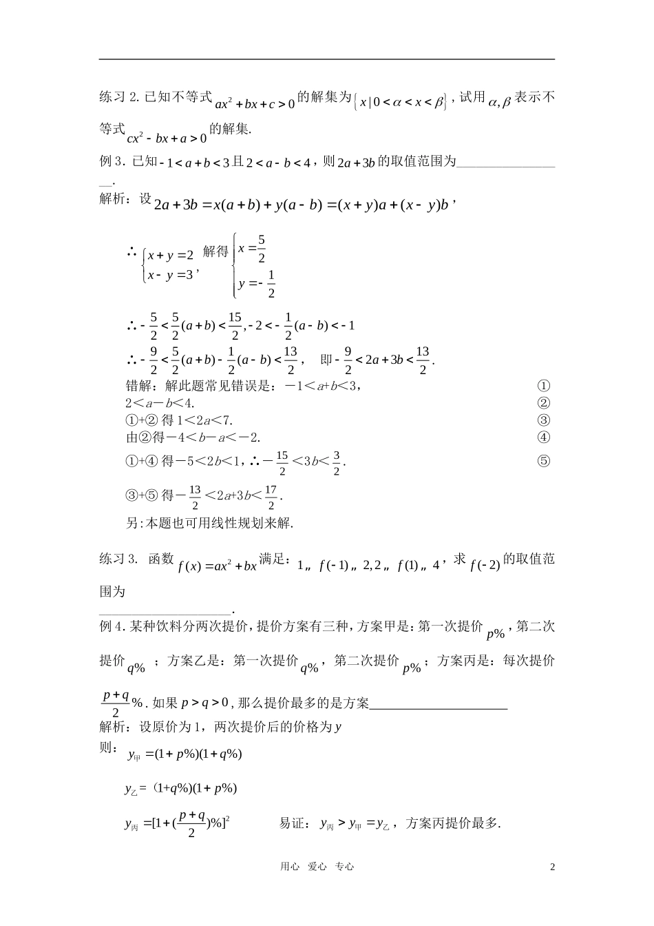 高考数学 不等式 专题复习教案 苏教版_第2页