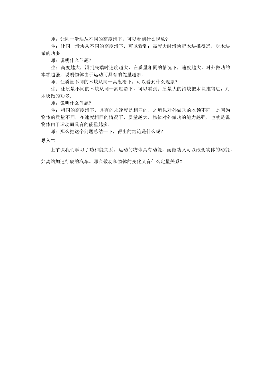 高中物理 第四章 机械能和能源 第3节 探究外力做功与物体动能变化的关系教案3 粤教版必修2-粤教版高一必修2物理教案_第2页