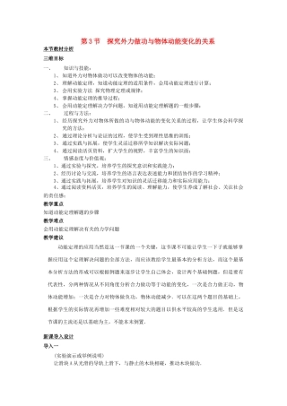 高中物理 第四章 机械能和能源 第3节 探究外力做功与物体动能变化的关系教案3 粤教版必修2-粤教版高一必修2物理教案