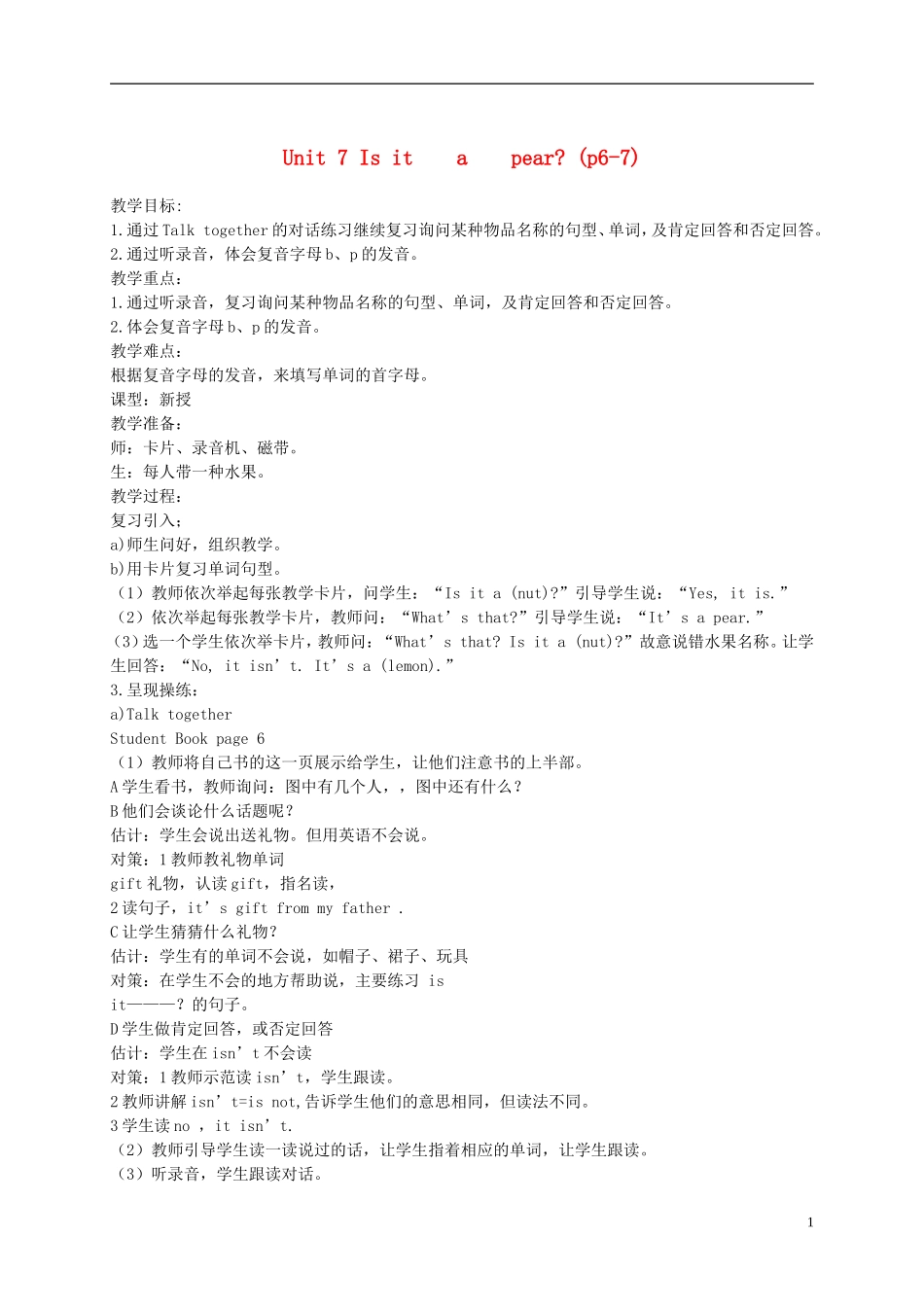 二年级英语下册 Unit 7Is it a pear(7)教案 北师大版_第1页