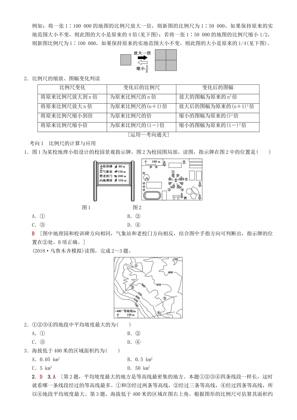 高考地理一轮复习 第二讲 地图讲练结合学案-人教版高三全册地理学案_第2页