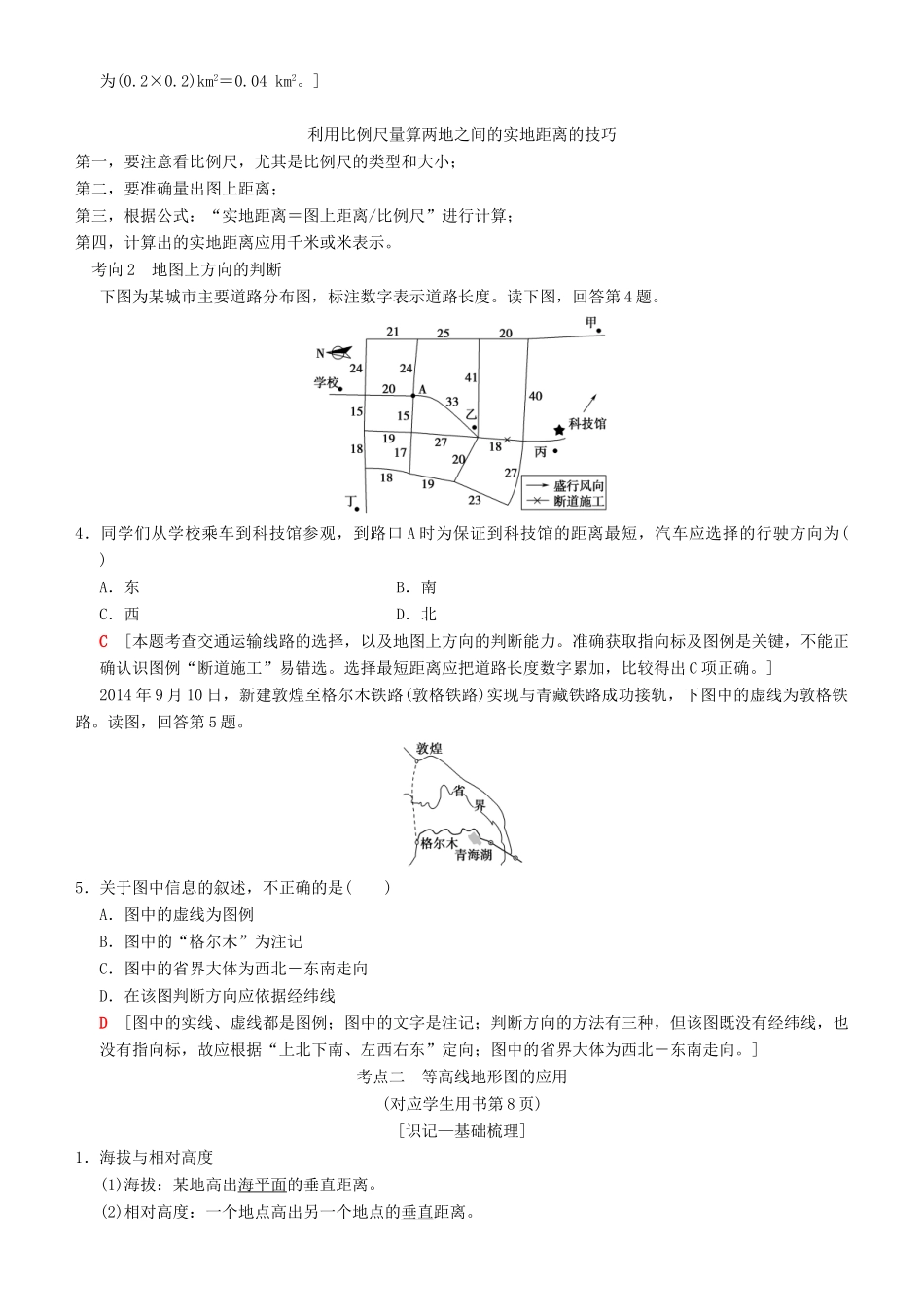 高考地理一轮复习 第二讲 地图讲练结合学案-人教版高三全册地理学案_第3页