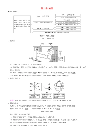 高考地理一轮复习 第二讲 地图讲练结合学案-人教版高三全册地理学案