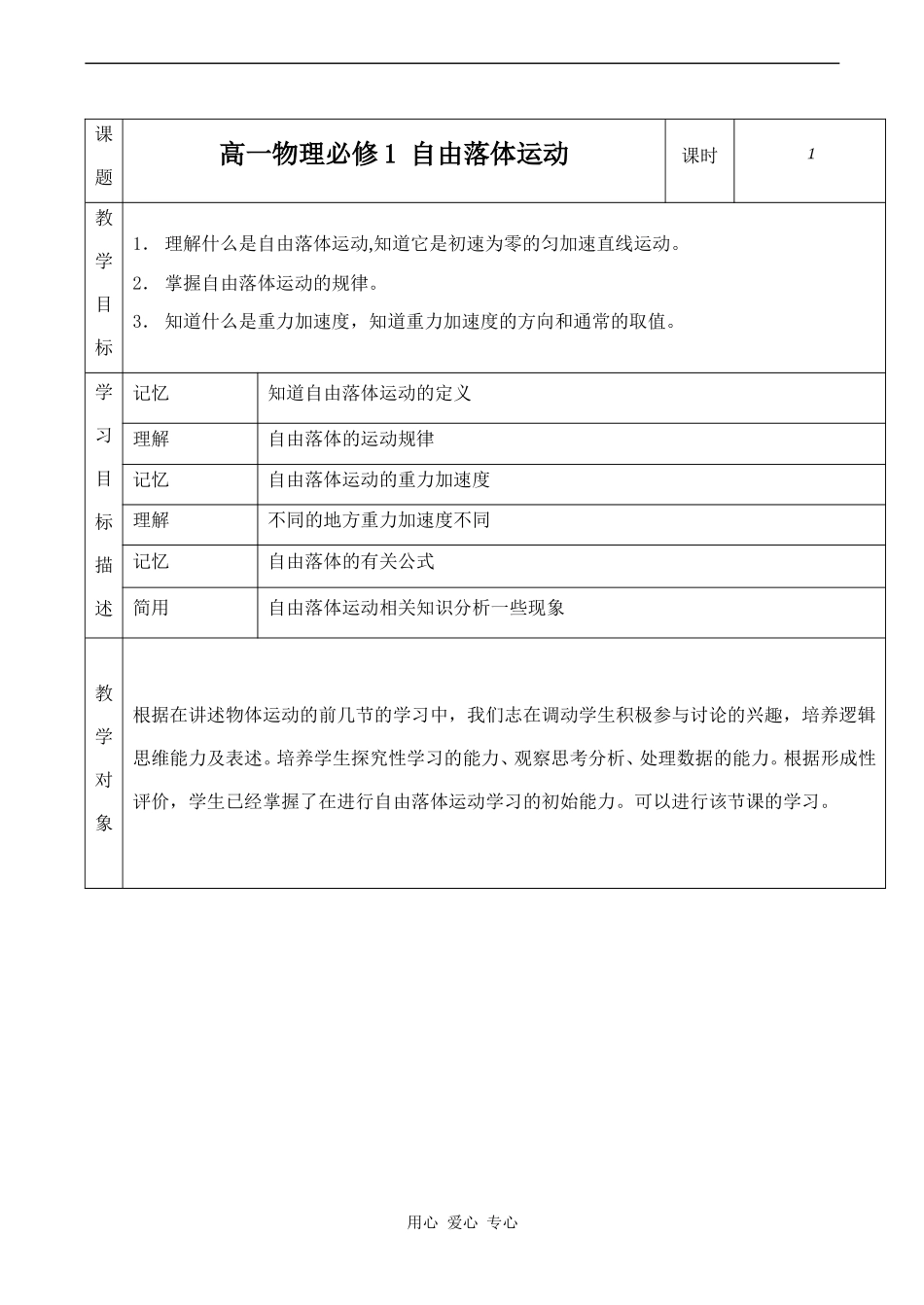 高一物理必修1 自由落体运动1_第1页