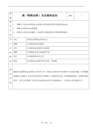 高一物理必修1 自由落体运动1