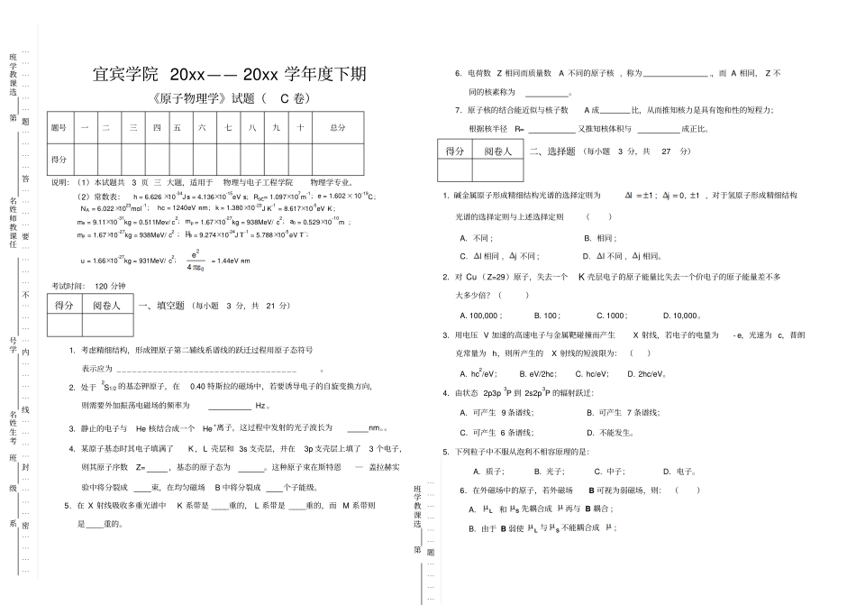 原子物理学试题C卷_第1页