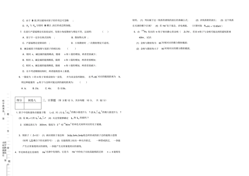 原子物理学试题C卷_第2页