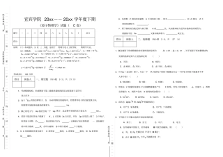 原子物理学试题C卷