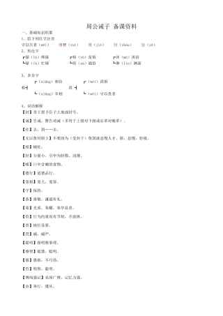 九年级语文下册周公诫子 备课资料