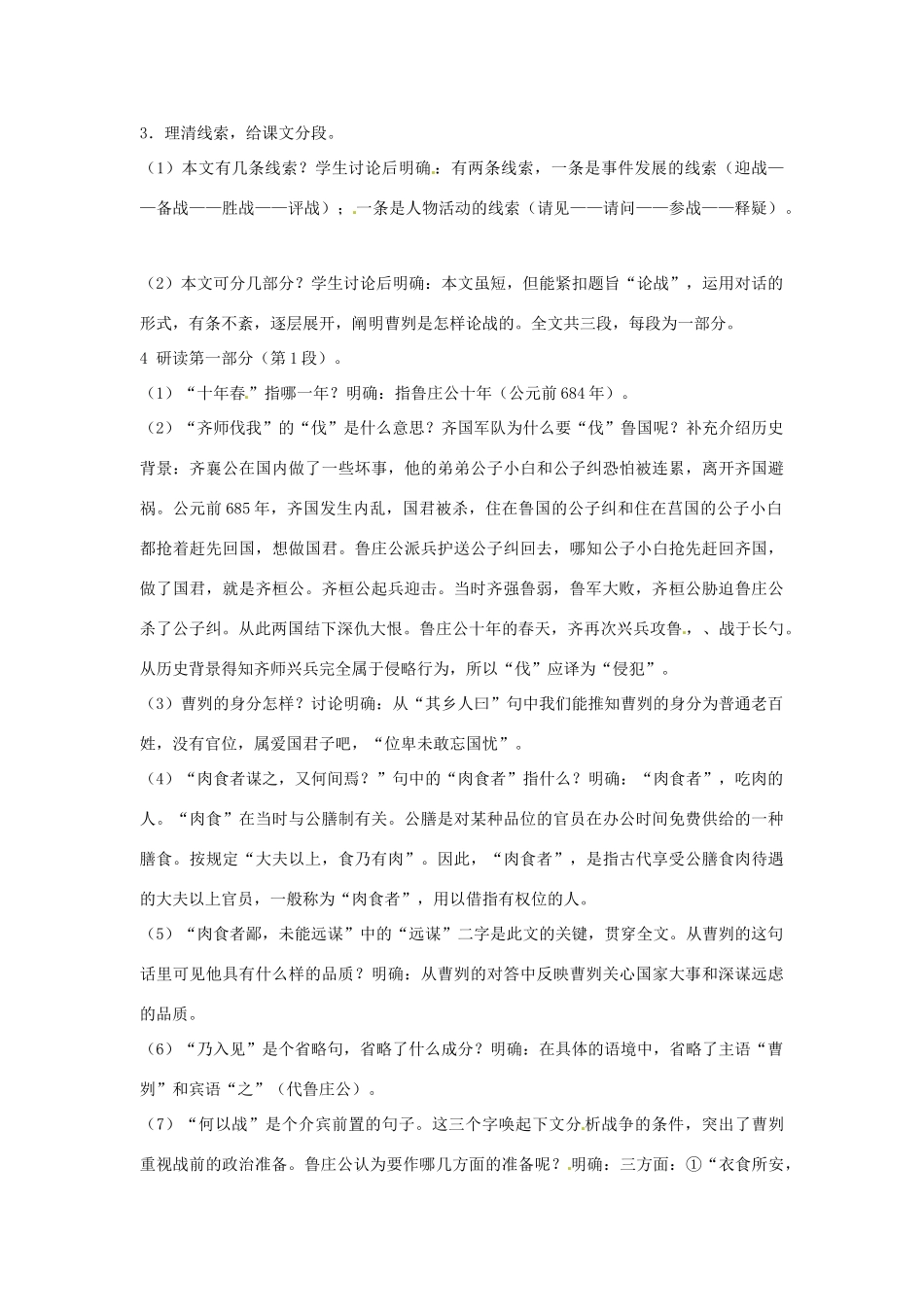 江苏省大丰市万盈二中九年级语文 曹刿论战教案 苏教版_第2页