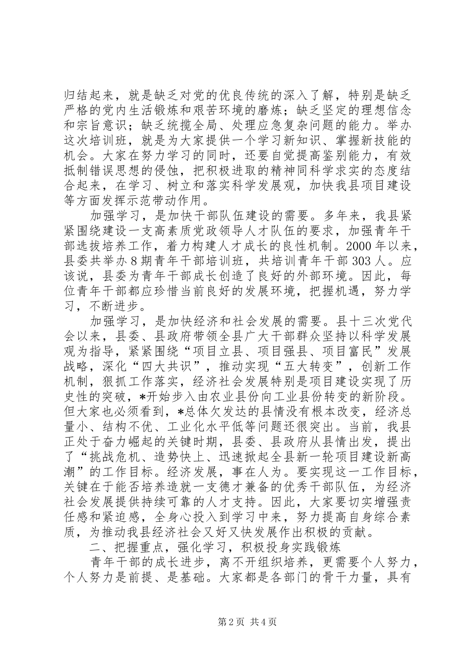 县委组织部长开学典礼上的讲话发言_第2页