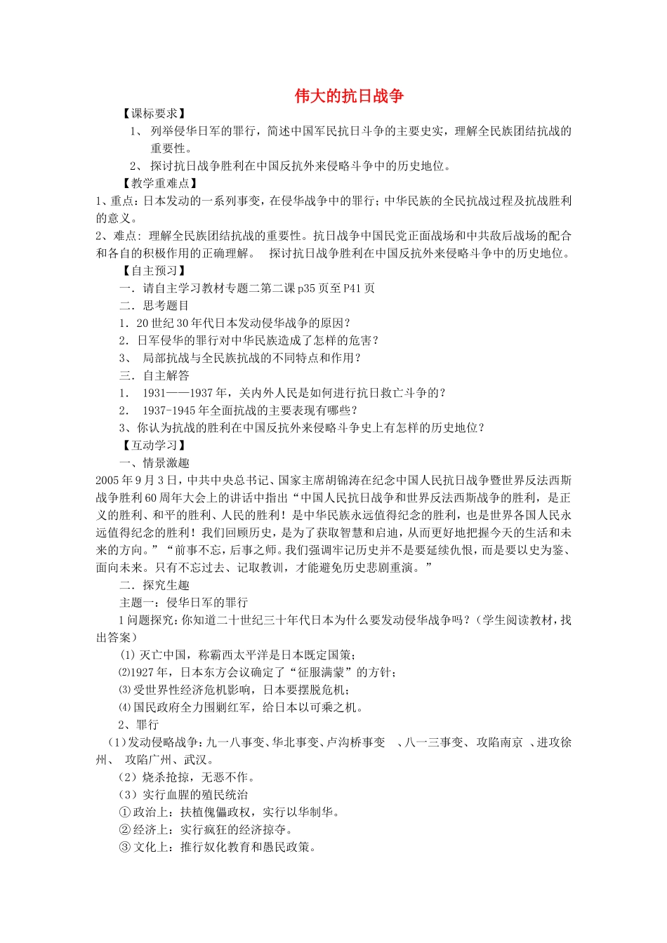 《伟大的抗日战争》教案（1）_第1页