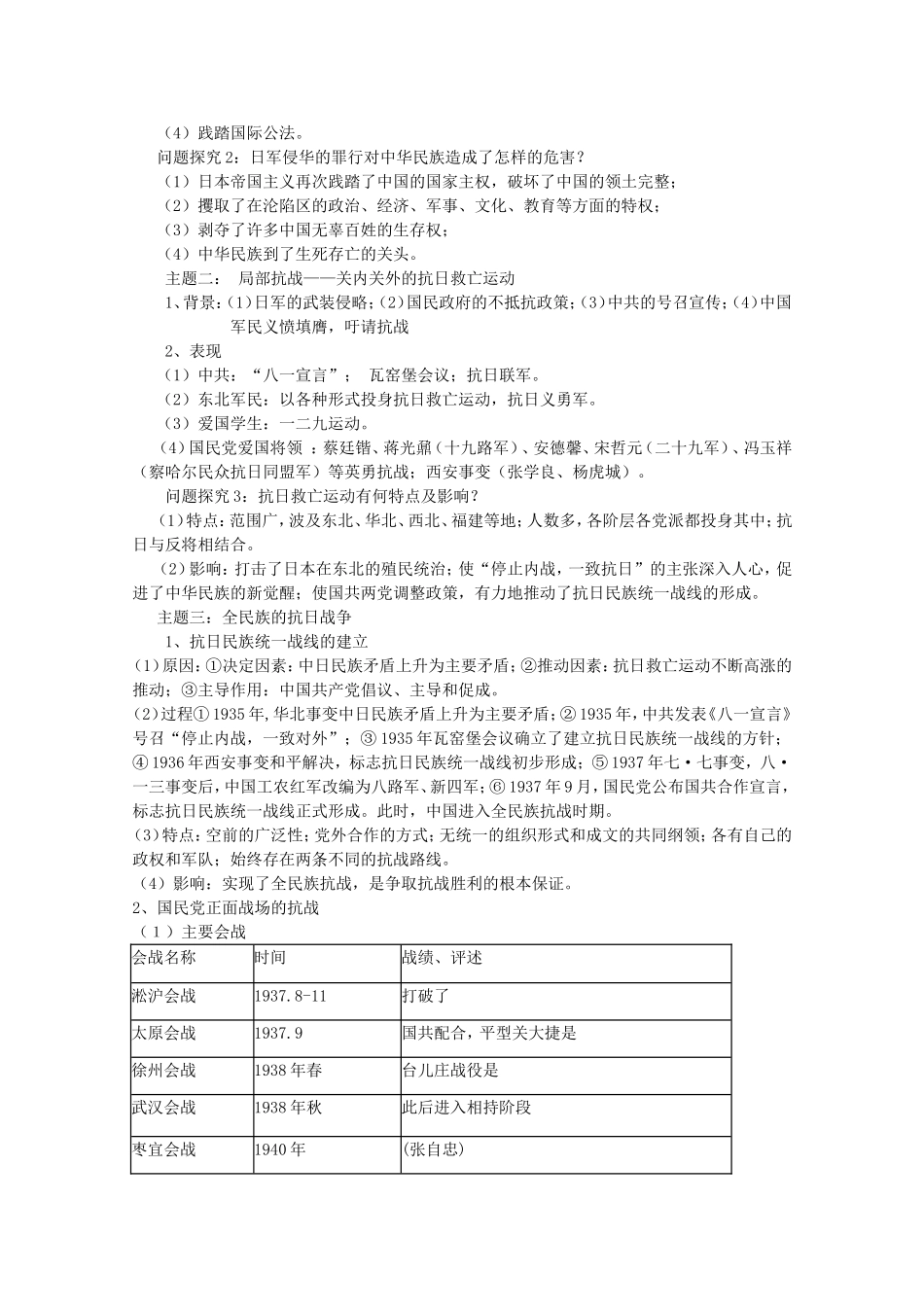 《伟大的抗日战争》教案（1）_第2页