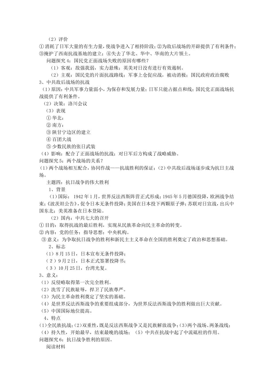 《伟大的抗日战争》教案（1）_第3页