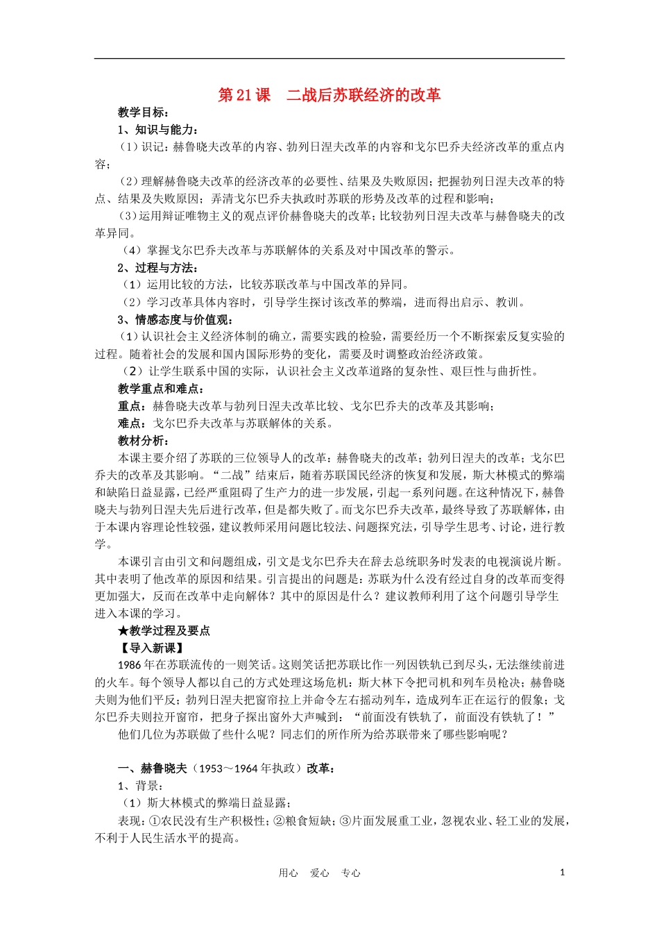 高中历史 二战后苏联经济的改革说课稿 新人教版必修2_第1页