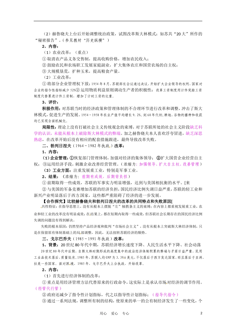 高中历史 二战后苏联经济的改革说课稿 新人教版必修2_第2页
