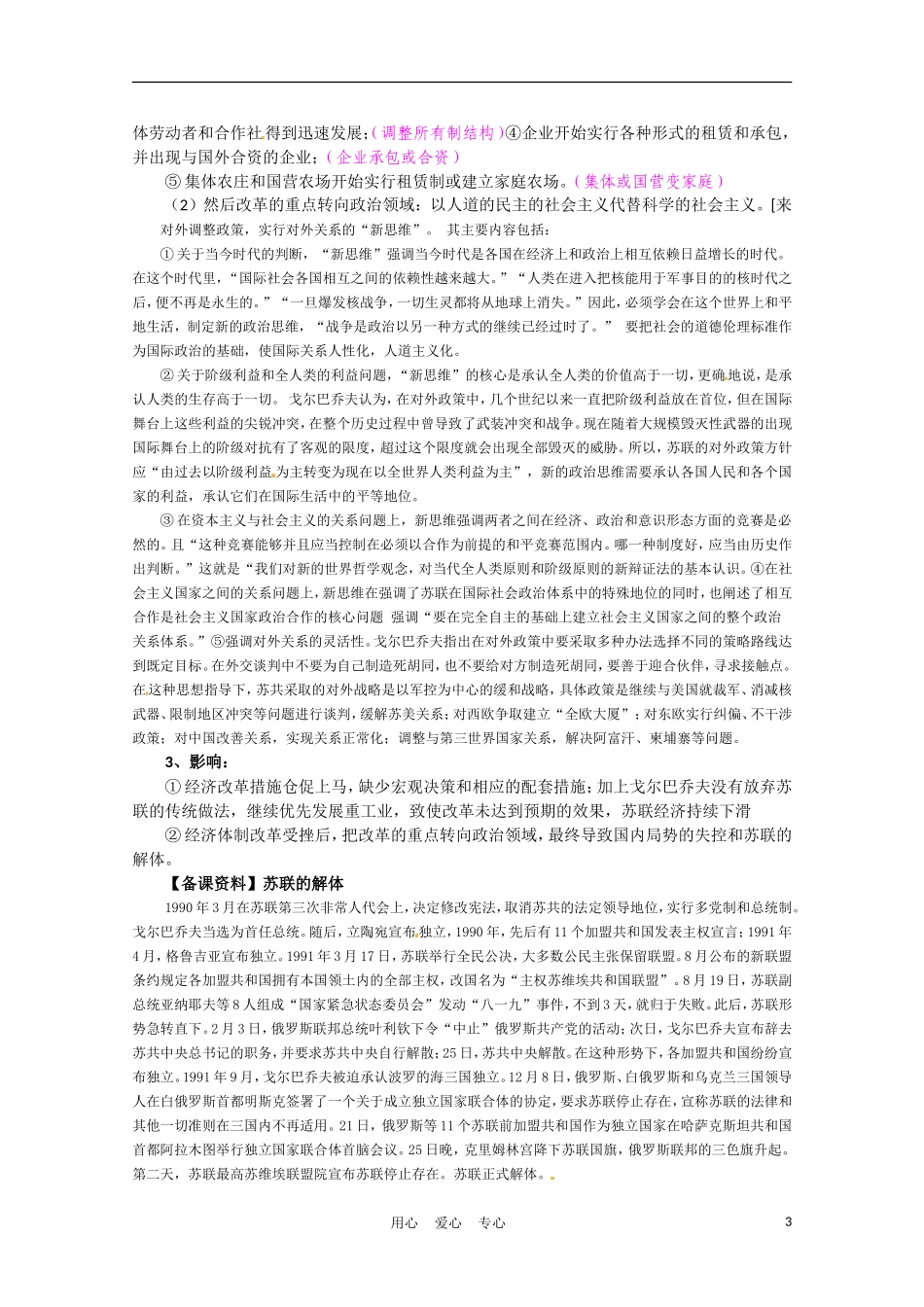 高中历史 二战后苏联经济的改革说课稿 新人教版必修2_第3页