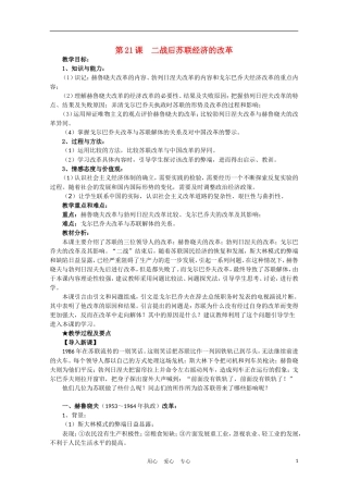 高中历史 二战后苏联经济的改革说课稿 新人教版必修2