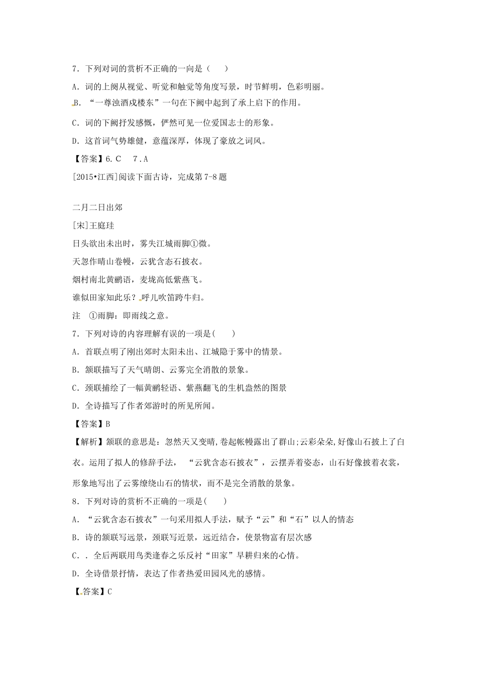 江西省中考语文 专题七 古诗词赏析复习教案-人教版初中九年级全册语文教案_第2页