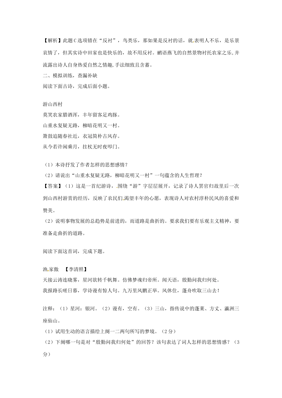 江西省中考语文 专题七 古诗词赏析复习教案-人教版初中九年级全册语文教案_第3页