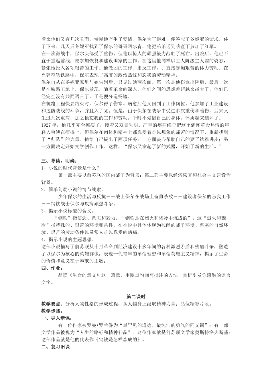 江苏省东台市八年级语文上册《钢铁是怎样炼成的》教案_第2页