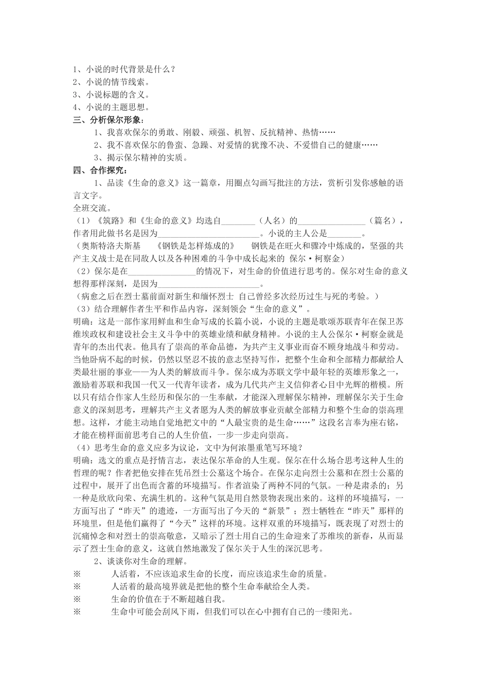 江苏省东台市八年级语文上册《钢铁是怎样炼成的》教案_第3页
