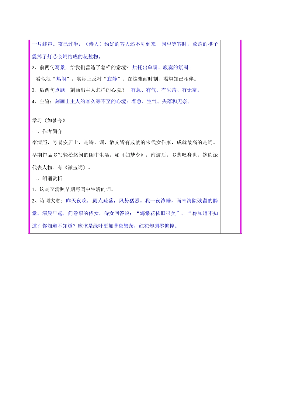 湖南省张家界市慈利县赵家岗土家族乡中学九年级语文上册 第29课《诗词五首》第2课时《约客》《如梦令》《菩萨蛮•书江西造口壁》教案 语文版_第2页