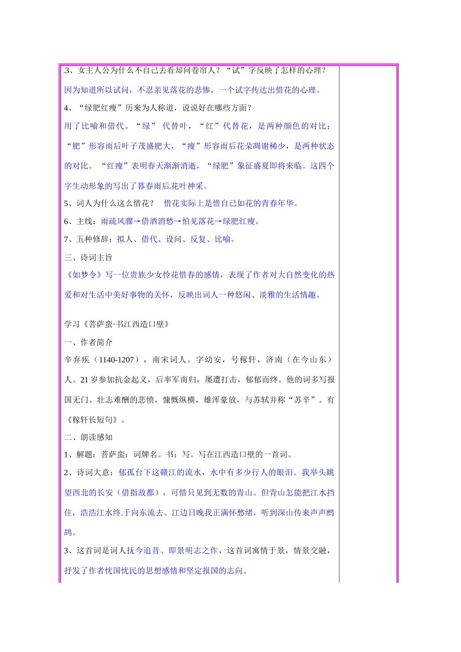 湖南省张家界市慈利县赵家岗土家族乡中学九年级语文上册 第29课《诗词五首》第2课时《约客》《如梦令》《菩萨蛮•书江西造口壁》教案 语文版_第3页