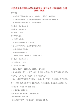 江苏省大丰市第七中学九年级语文 第三单元《得道多助 失道寡助》教案