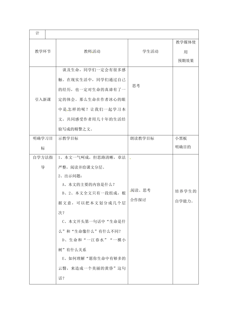 新疆精河县八十二团中学九年级语文下册《谈生命》教学设计 新人教版_第2页