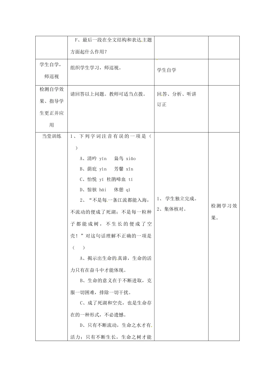 新疆精河县八十二团中学九年级语文下册《谈生命》教学设计 新人教版_第3页