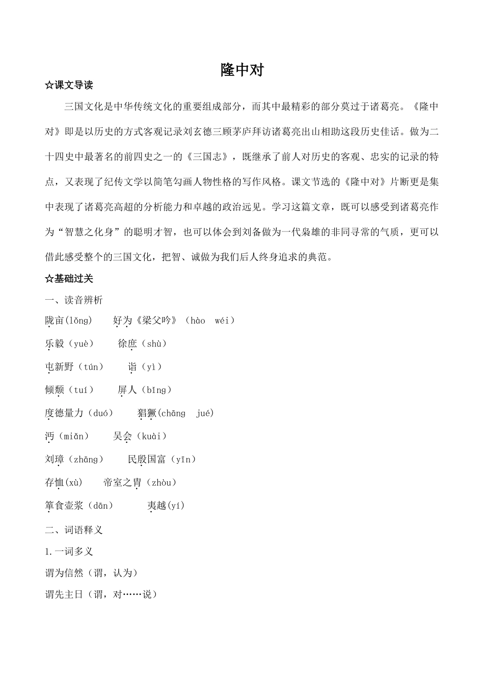 九年级语文隆中对新人教版_第1页