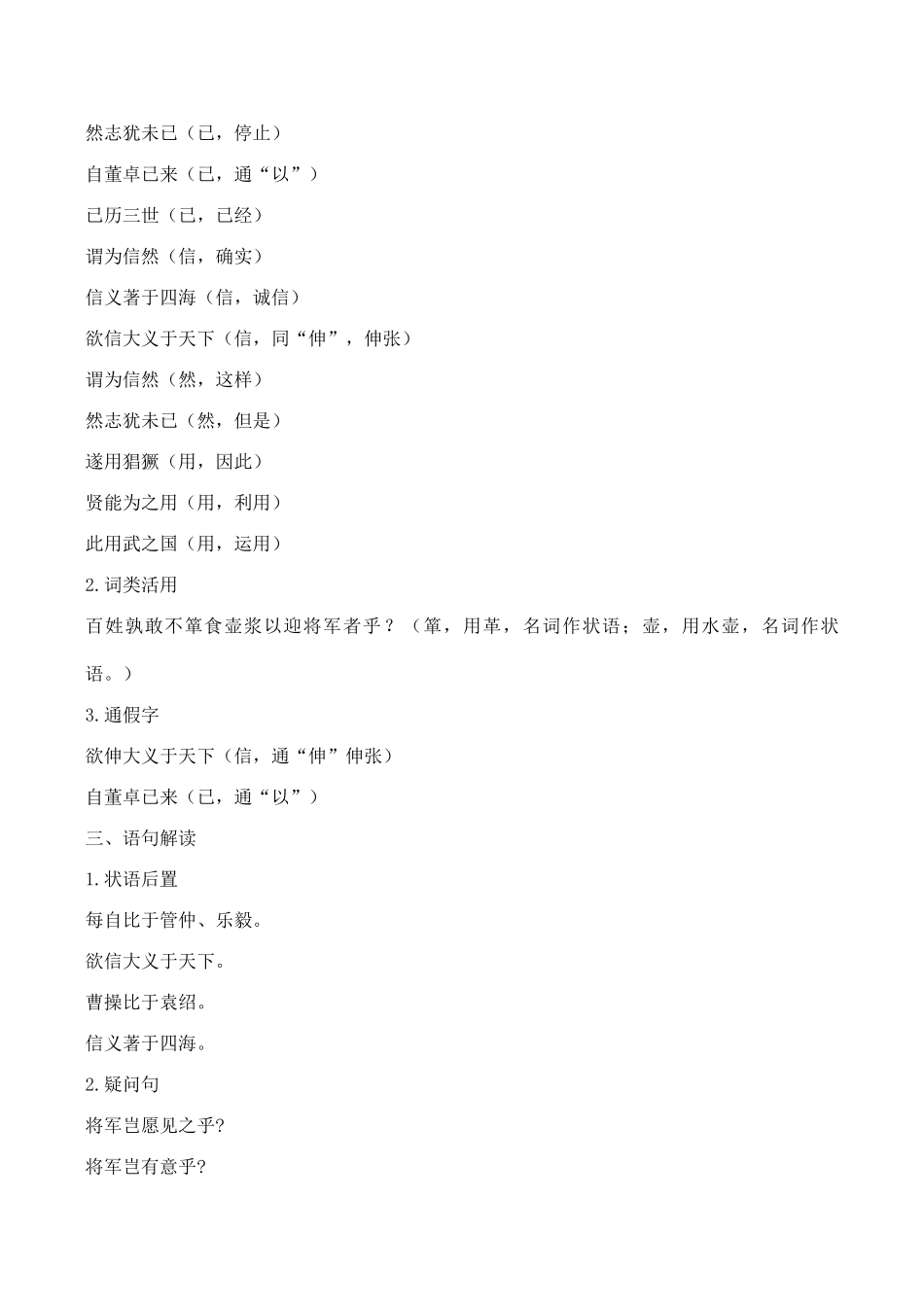 九年级语文隆中对新人教版_第2页