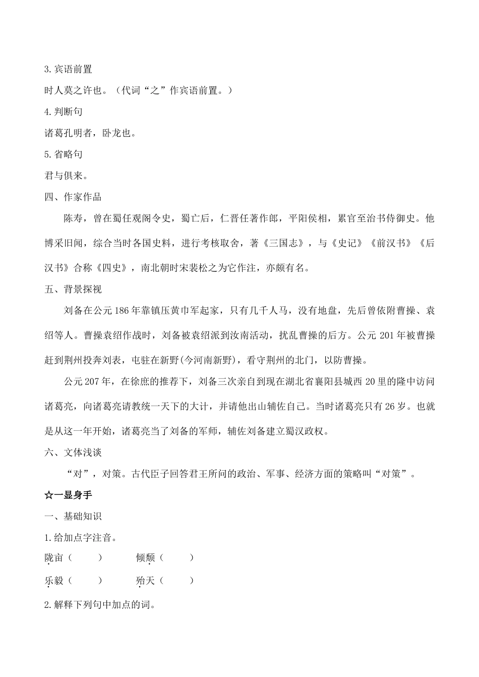 九年级语文隆中对新人教版_第3页