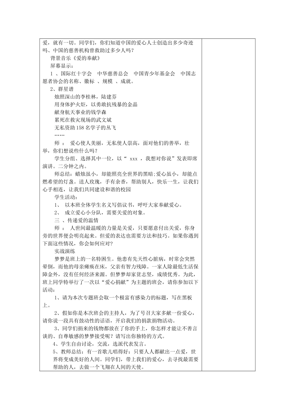 河南省洛阳市下峪镇八年级语文上册《让世界充满爱》第一课时教案 新人教版_第2页