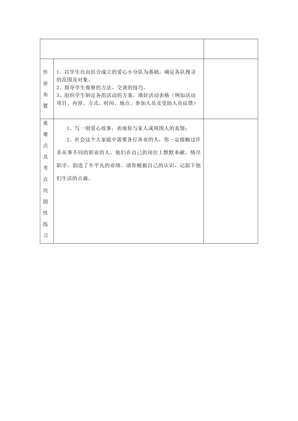 河南省洛阳市下峪镇八年级语文上册《让世界充满爱》第一课时教案 新人教版_第3页