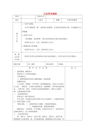 河南省洛阳市下峪镇八年级语文上册《让世界充满爱》第一课时教案 新人教版